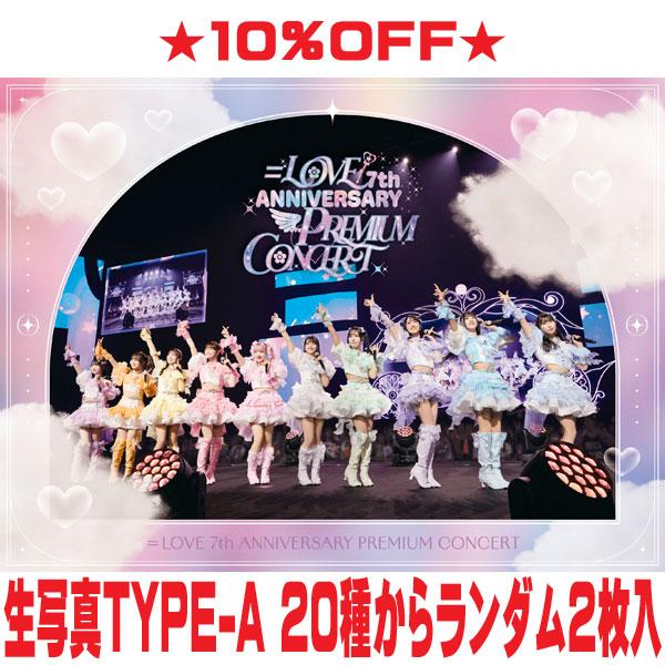 初回生産限定盤(初回)生写真2枚封入 三方背スリーブ仕様 =LOVE 2Blu-ray/=LOVE ...