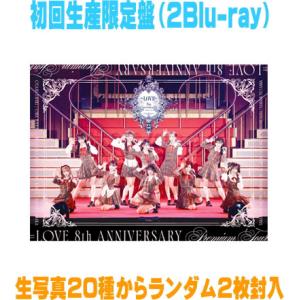 初回生産限定盤 生写真2枚封入 =LOVE 2Blu-ray/＝LOVE 8th ANNIVERSARY PREMIUM TOUR 26/6/17発売【オリコン加盟店】
