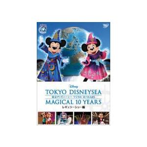 東京ディズニーシー DVD[マジカル 10 YE...の商品画像