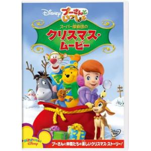 ディズニー DVD/プーさんといっしょ／スーパー探偵団のクリスマス・ムービー 22/11/16発売【オリコン加盟店】