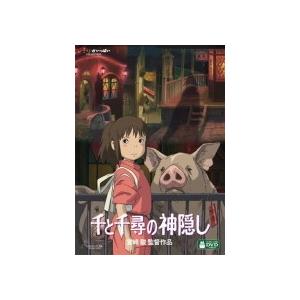 ジブリ 2DVD/千と千尋の神隠し（デジタルリマスター版）　14/7/16発売　オリコン加盟店｜ajewelry