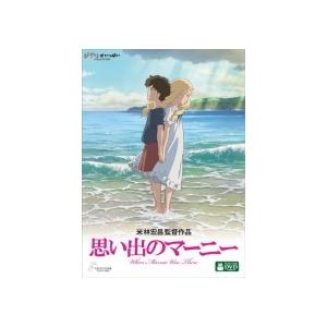 ジブリ　アニメ　映画　2DVD/思い出のマーニー 15/3/18発売　オリコン加盟店