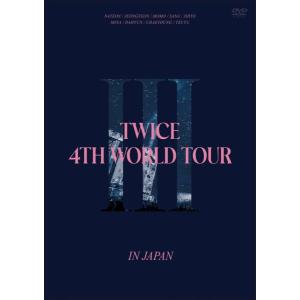 通常盤DVD TWICE 2DVD/TWICE 4TH WORLD TOUR 'III' IN JAPAN 23/2/21発売【オリコン加盟店】