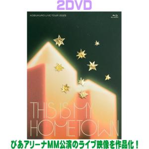 通常盤 コブクロ 2DVD/KOBUKURO LIVE TOUR 2025 “THIS IS MY HOMETOWN” at ぴあアリーナMM（通常盤） 26/6/24発売【オリコン加盟店】