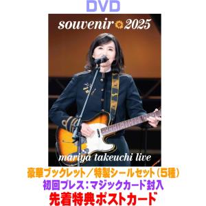 竹内まりや souvenir 2025 〜mariya takeuchi live〜 ［Blu-ray Disc+