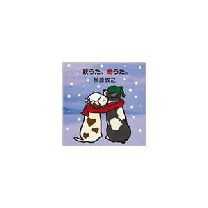 槇原敬之　CD　/秋うた、冬うた。〜もう恋なんてしない　12/11/14発売　オリコン加盟店