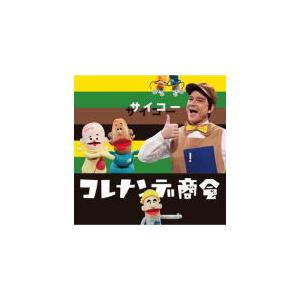 Various Cd Nhkコレナンデ商会 サイコー 21 3 31発売 オリコン加盟店 Wpcl アットマークジュエリー 通販 Yahoo ショッピング