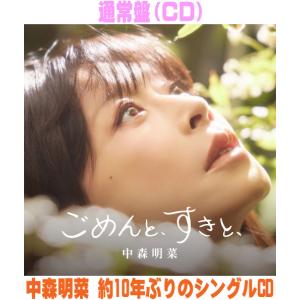 2CD デラックス・エディション 紙ジャケット 中森明菜 2CD/ごめんと