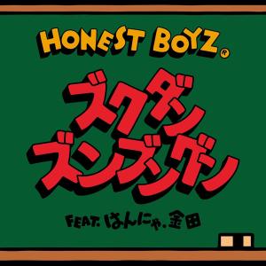 通常盤 （初回仕様） 紙ジャケ HONEST BOYZ (R) CD/ズクダンズンブングン feat.はんにゃ.金田 24/10/2発売 【オリコン加盟店】の商品画像