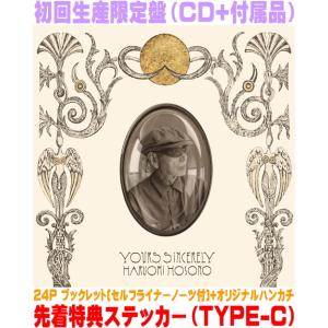 細野晴臣 Yours Sincerely ［LP+ブックレット］＜完全生産限定盤＞ LP