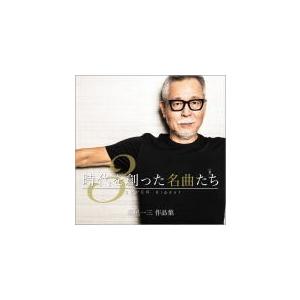 V.A. CD/「時代を創った名曲たち 3」〜瀬尾一三作品集 SUPER digest〜 20/1/...
