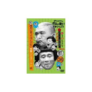 お笑い DVD/ダウンタウンのガキの使いやあらへんで！(祝)放送1500回突破記念DVD永久保存版(26)(罰)絶対に笑ってはいけない青春ハイスクール24時(3)20/12/16発売｜ajewelry