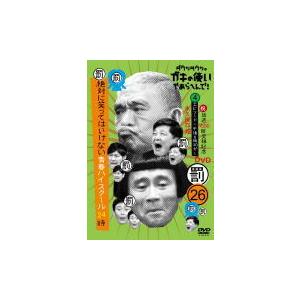 ダウンタウンのガキの使いやあらへんで!（祝）放送1500回突破記念DVD