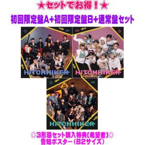 ●3形態同時購入先着特典告知ポスター(希望者)初回盤A(初回)+初回盤B(初回)+通常盤(初回)セット JO1 CD+DVD/HITCHHIKER 24/5/29発売