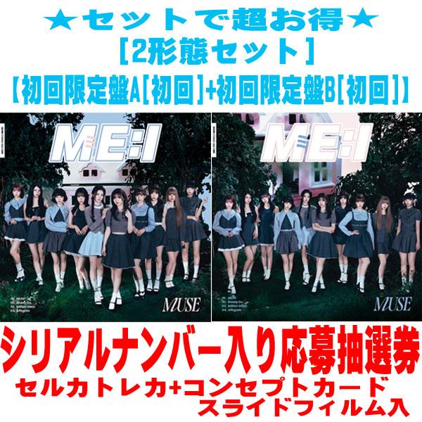(2形態セット) 初回限定盤A(初回)+初回限定盤B(初回)セット ME:I CD+DVD/MUSE...