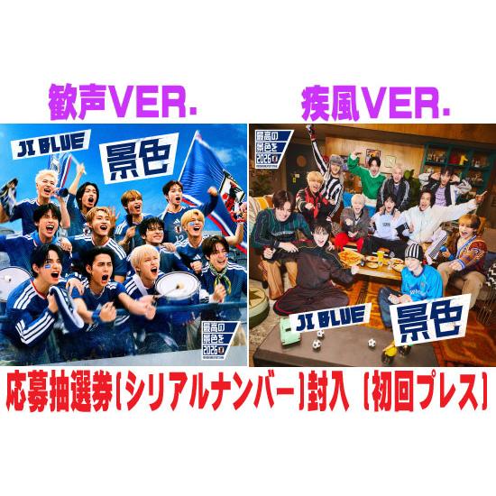 先着特典終了 2形態セット購入＜JO1＞ 歓声 VER.(初回)+疾風 VER.(初回)セット 応募...