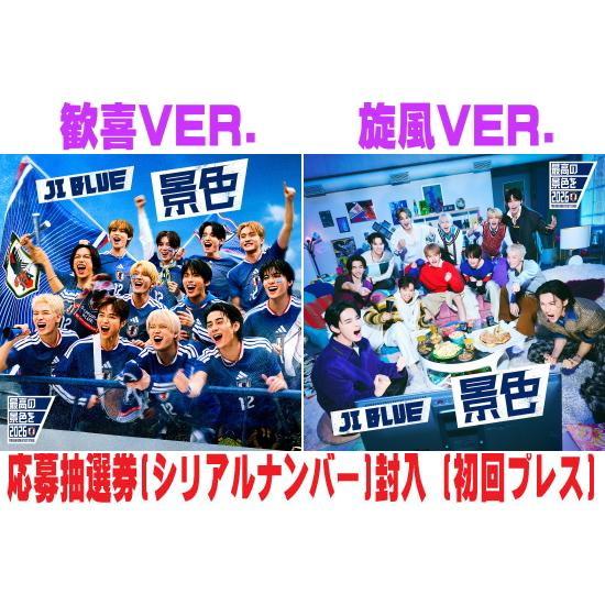 ※先着特典終了 2形態セット＜INI＞ 歓喜 VER.(初回)+旋風 VER.(初回)セット 応募抽...