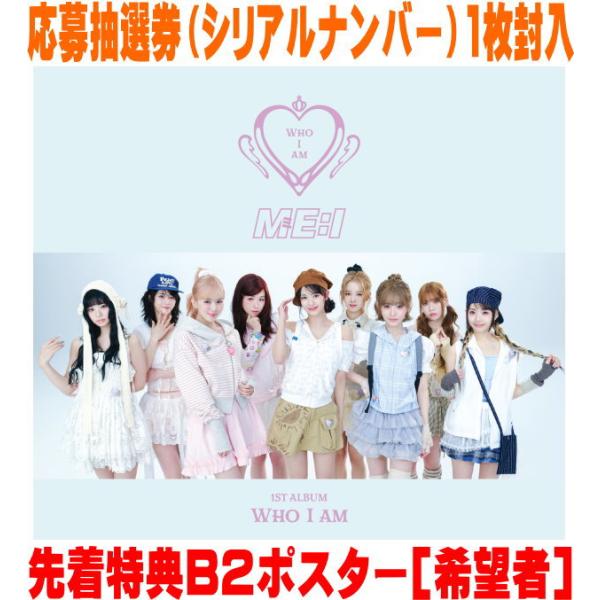 先着特典ポスター(希望者/ラ共) 初回限定盤B(初回プレス) 応募抽選券封入トレカ+セルカトレカ＋ポ...