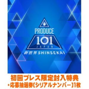通常盤(初回プレス) 応募抽選券(シリアルナンバー)1枚封入 PRODUCE 101 JAPAN 新世界 CD/PRODUCE 101 JAPAN 新世界 26/8/19発売