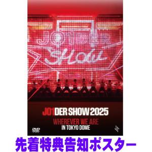 先着特典ポスター(希望者)　通常盤 JO1 Blu-ray/JO1DER SHOW 2025 'WHEREVER WE ARE' IN TOKYO DOME 26/1/21発売【オリコン加盟店】
