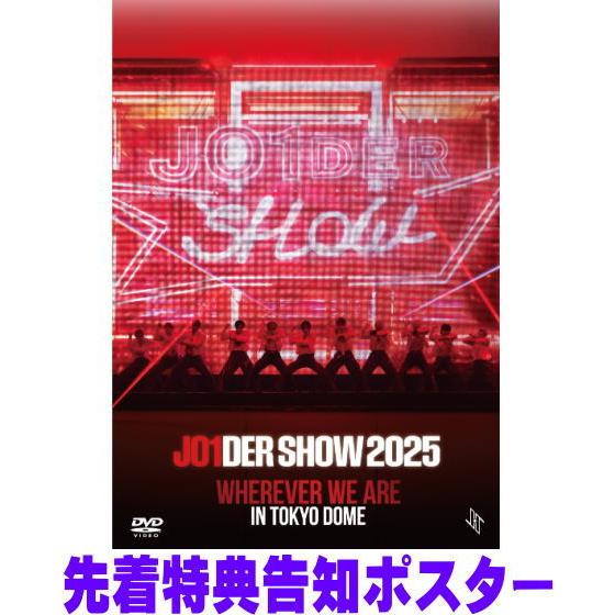 ●先着特典ポスター(希望者)　通常盤  JO1 Blu-ray/JO1DER SHOW 2025 '...