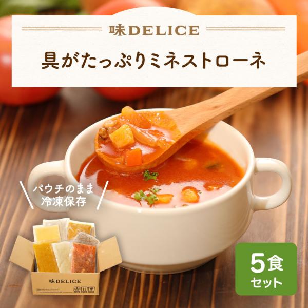 【ポイント15倍】スープ ギフト 具がたっぷりミネストローネ 冷凍 5食セット プレゼント お見舞 ...