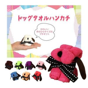 プチギフト ドッグ ハンカチ バレンタインデー...の詳細画像1