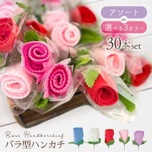 退職 バラ ハンカチ 30個セット ローズ バレンタイン ホワイトデー お返し 卒業 卒園 転勤 ミニブーケ 先生 友達 一輪ブーケ 最安値 価格比較 Yahoo ショッピング 口コミ 評判からも探せる