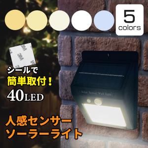 ソーラーセンサーライト 100COB 屋外 2個セット 防犯 人感センサー LEDセンサーライト ソーラーライト 屋外 40LED ガーデンライト 人感