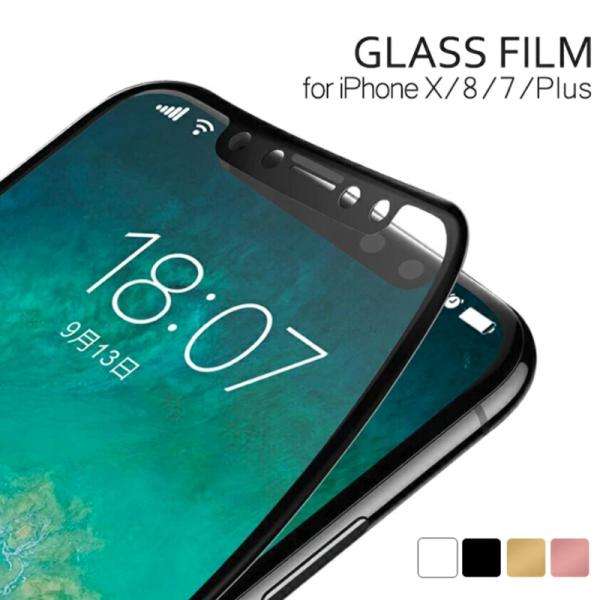 全面保護 カラー強化ガラスフィルム 硬度 9H 薄さ 0.33mm iPhone X iPhone8...