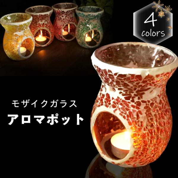 アロマポット キャンドルウォーマー ガラス キャンドルスタンド キャンドル おしゃれ アジア アロマ...