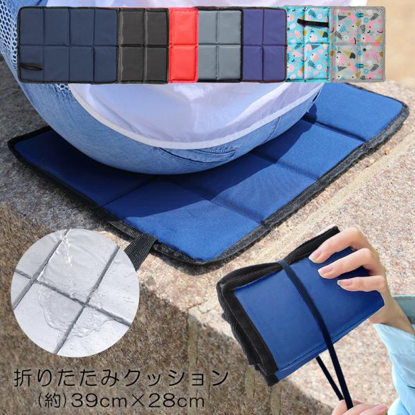 折りたたみクッション 座布団 アウトドア  スタジアムクッション 折り畳み 持ち運び 持ち歩ける コ...