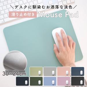 マウスパッド 大型 おしゃれ かわいい シンプル PUレザー 滑り止め 撥水 大きい オフィス 在宅ワーク パソコン 無地 くすみカラー 大判 デスク ギフト 送料無料