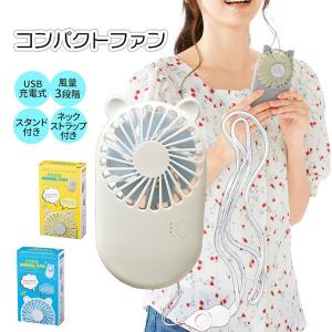 扇風機 卓上扇風機 ミニ扇風機 ハンディーファン 熱中症対策グッズ