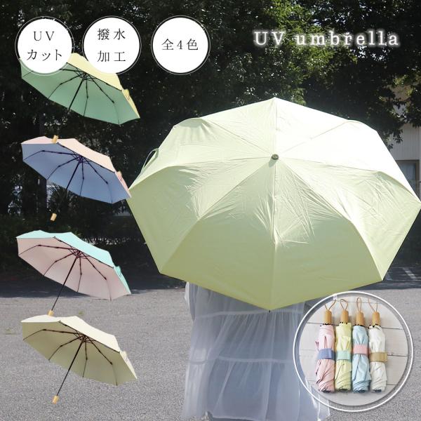 日傘 傘 折りたたみ 遮光 晴雨兼用 軽量 コンパクト かわいい おしゃれ UVカット 野外 遮熱 ...