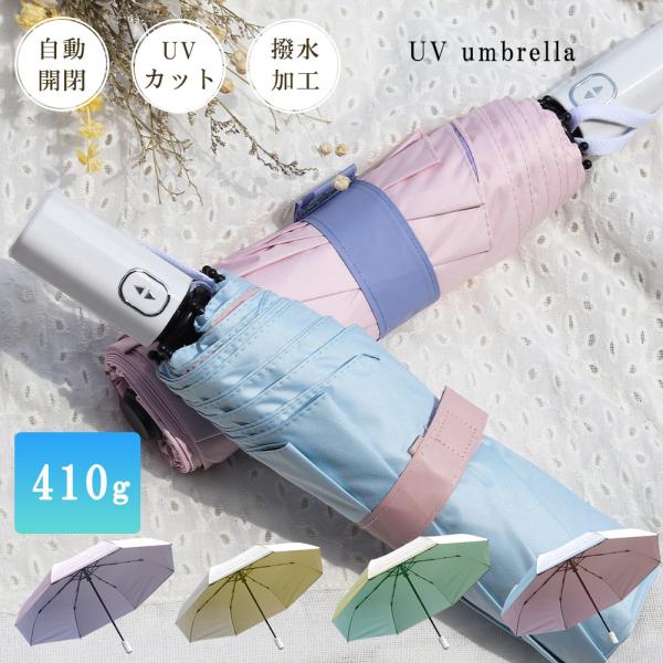 日傘 傘 折りたたみ 遮光 晴雨兼用 自動開閉 軽量 コンパクト かわいい おしゃれ UVカット 日...