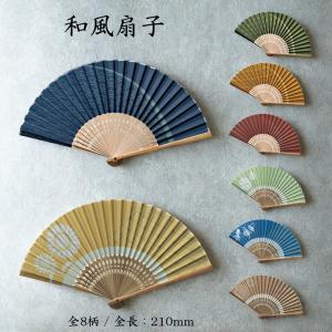 扇子 レディース メンズ 男性 女性 おしゃれ 夏 男女兼用 うちわ シンプル 和風 通勤 軽量 お祭り 記念品 販促品 プレゼント 野外 センス せんす 送料無料