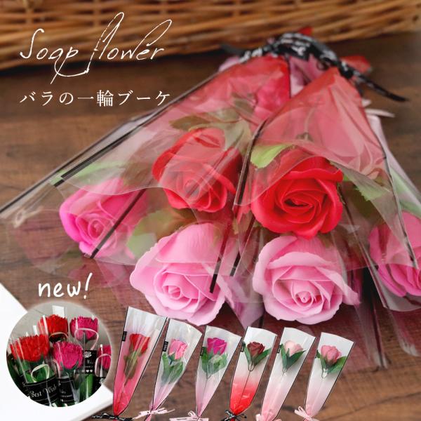 ソープフラワー プチギフト 1輪 1本 花束 卒園 バラ ミニブーケ 花 ギフト 卒業卒園 送別 入...