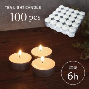 ティーライトキャンドル アルミカップ 約4時間 4h 4H 100個