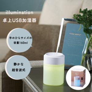 USB給電式 卓上 加湿器 イルミネーションライト オフィス デスク 静音
