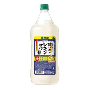 家飲み サッポロ 濃いめのレモンサワーの素 25度 1800ml 炭酸水で割るだけ 居酒屋気分