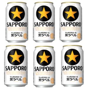 ビール 缶ビール サッポロ黒ラベル 350缶6本パック ポイント消化｜ajima-saketen