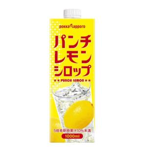 ポッカサッポロ パンチレモンシロップ 1000ml 5倍希釈｜安島酒店