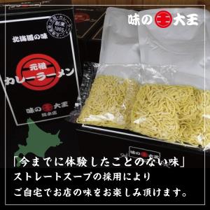 【味の大王】元祖カレーラーメン 2食入り 北海...の詳細画像1