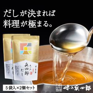 味の兵四郎 あご入り兵四郎だし 30P 10袋 : 丸広オンラインショップ