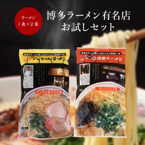 1000円ポッキリ送料無料【八ちゃんラーメンお試し2袋セット】700888