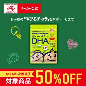 子供 サプリ 味の素「かしこいおやつＤＨＡ」90粒入袋