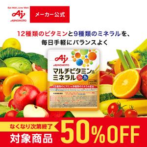 マルチビタミン＆ミネラル 90粒入り袋 栄養機能食品 健康食品 健康サプリ 健康サプリメント 栄養補給