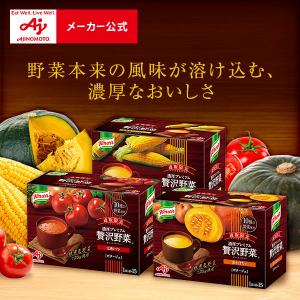 味の素「クノール贅沢野菜」 15袋入り箱 北海道スイートコーン 完熟トマト 栗かぼちゃ カップスープ コーンスープ トマトスープ かぼちゃスープ 朝食 昼食 夜食