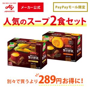 味の素 お得な2食セット 15袋入り箱 北海道スイートコーン栗かぼちゃ カップスープ コーンスープ かぼちゃスープ